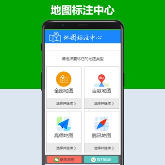 店铺商家地图标注服务