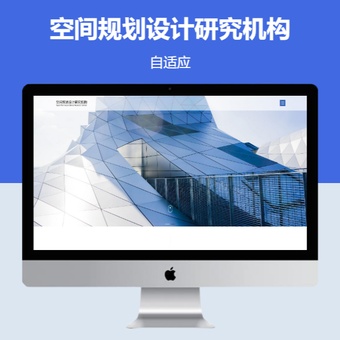 空间规划设计研究机构