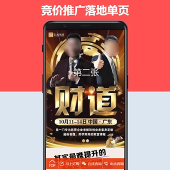 竞价推广落地单页