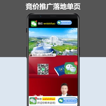 竞价推广落地单页