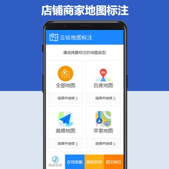 店铺商家地图标注服务