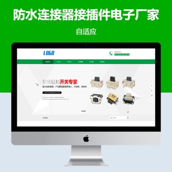 防水连接器接插件电子厂家