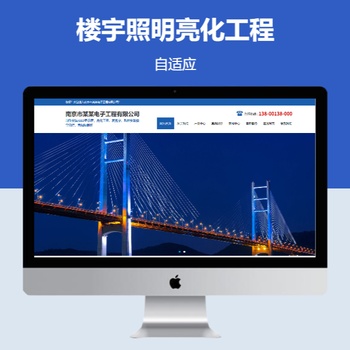 楼宇照明亮化工程