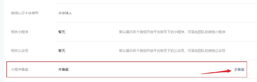 微信小程序备案怎么备案？
