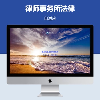 律师事务所法律