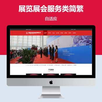 展览展会服务类简繁