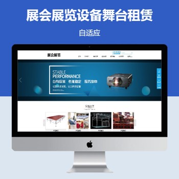 展会展览设备舞台租赁