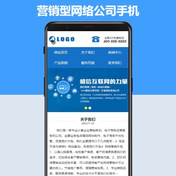 营销型网络公司手机网站