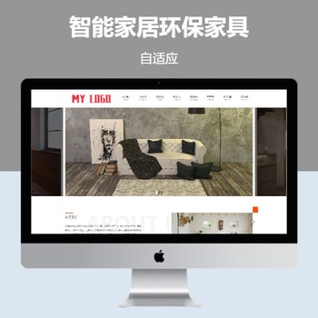 智能家居环保家具