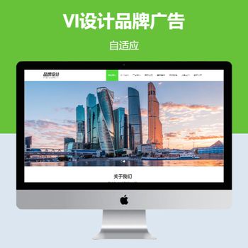 VI设计品牌广告响应式