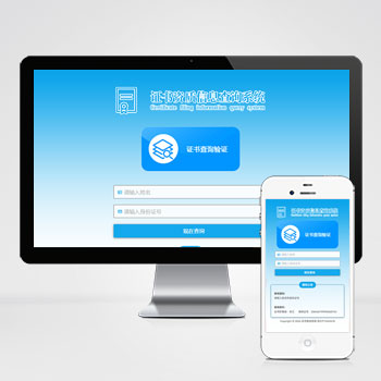 证书查询系统自适应手机