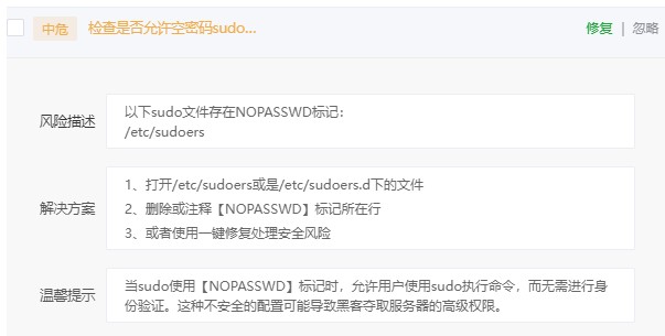 宝塔中危风险(检查是否允许空密码sudo提权手动修复