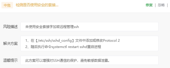 宝塔中危风险(检测是否使用安全的套接字层加密传输信息)