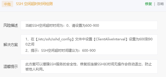 宝塔中危风险(当前SSH空闲超时时间为：0)
