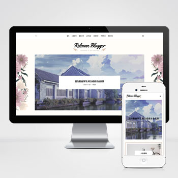 个人博客自适应