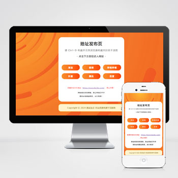 导航网址发布页